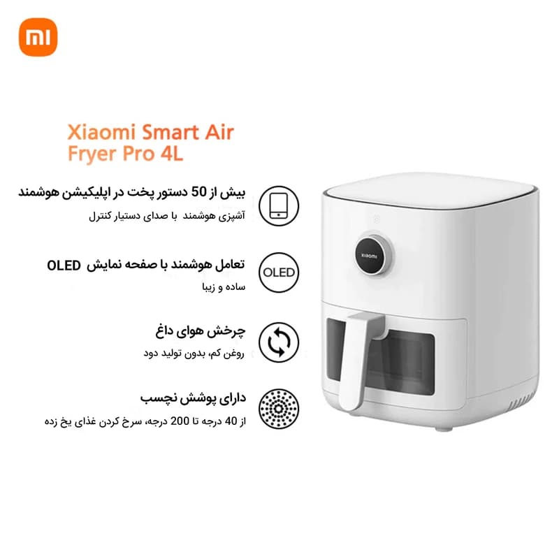هواپز شیائومی مدل Xiaomi Smart Air Fryer Pro 4L MAF05