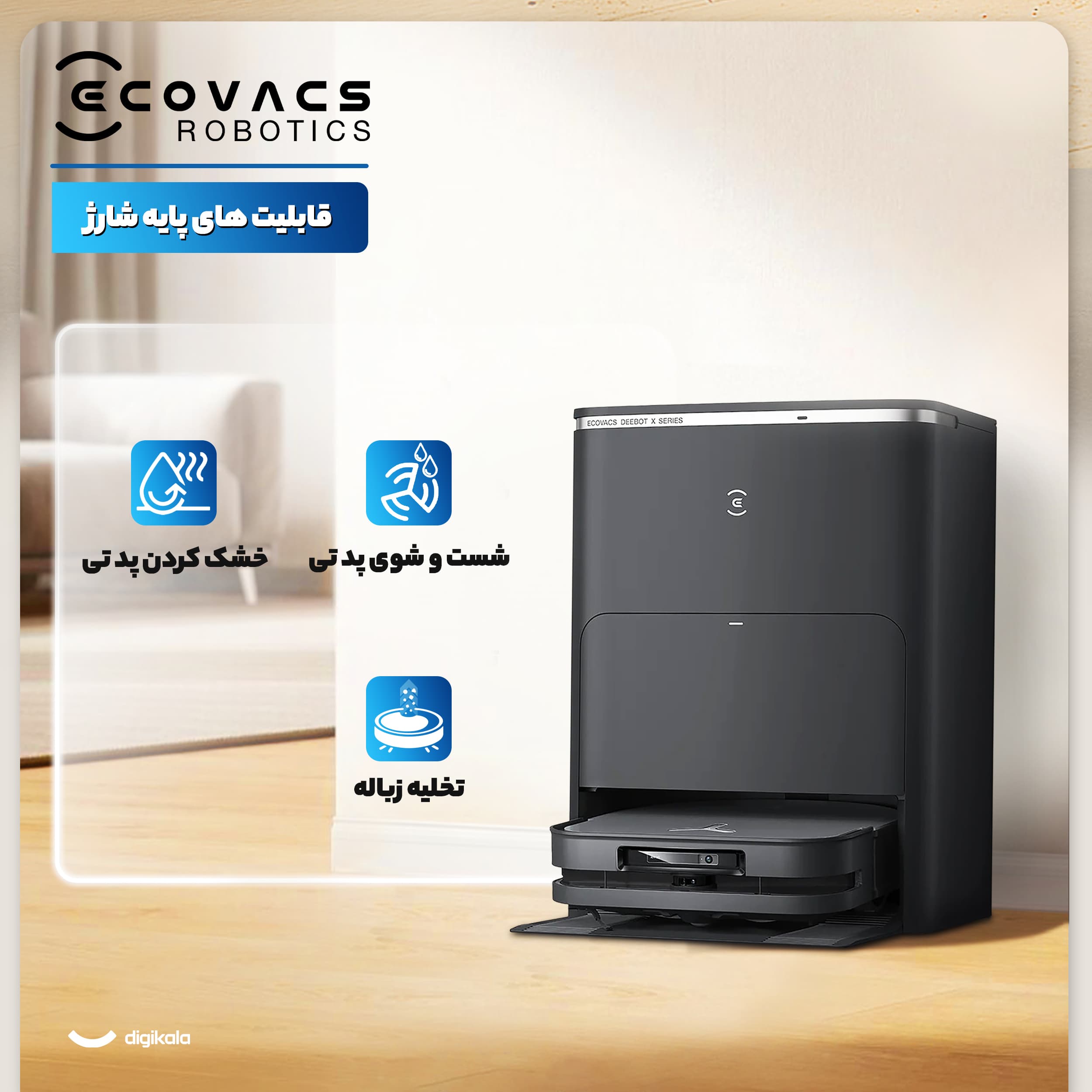 جارو رباتیک اکووکس رباتیک مدل Ecovacs Deebot X5 Pro Omni