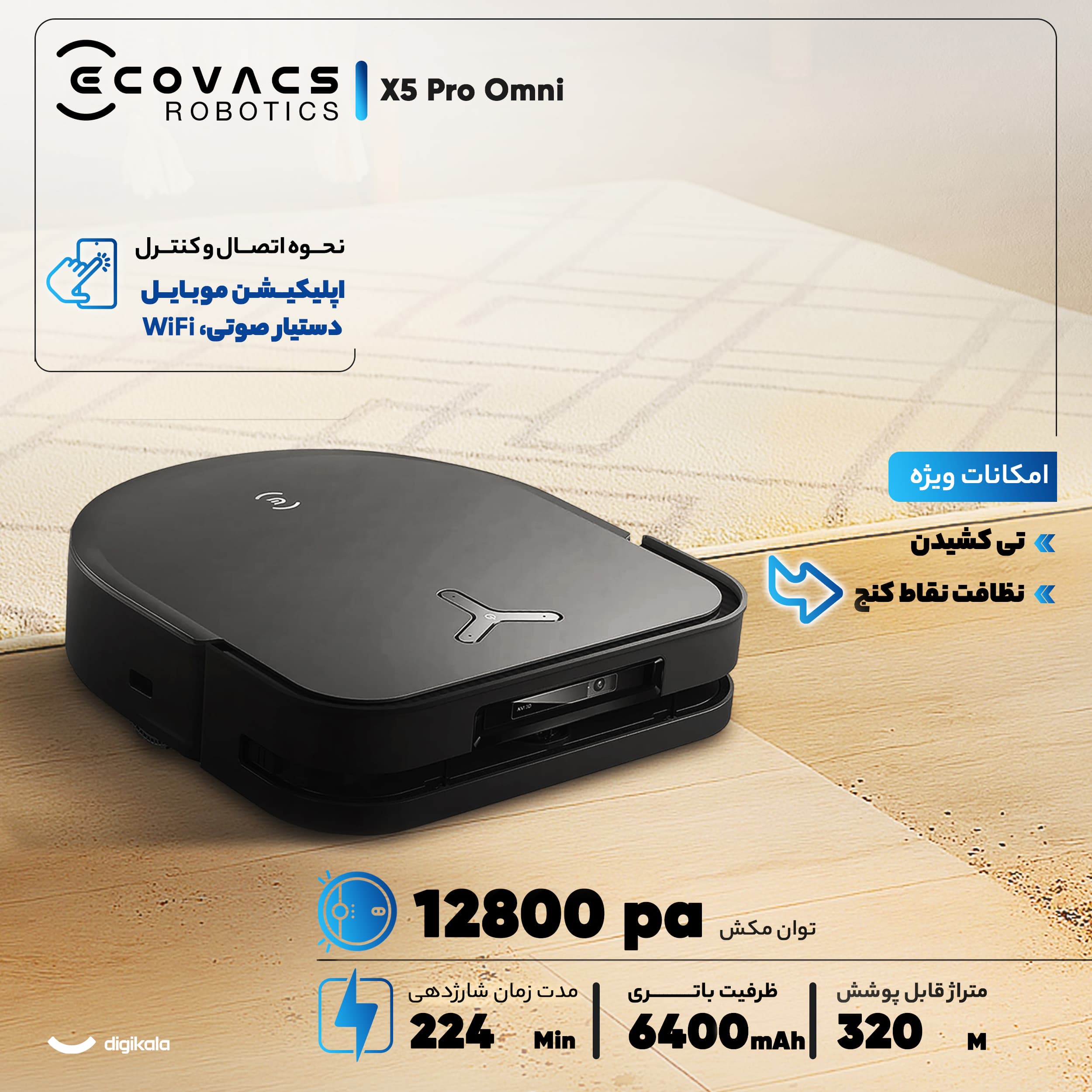 جارو رباتیک اکووکس رباتیک مدل Ecovacs Deebot X5 Pro Omni