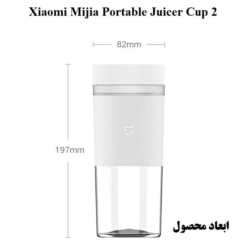 مخلوط‌کن میجیا مدل Mijia Portable Juicer Cup 2 MJZZB02PL