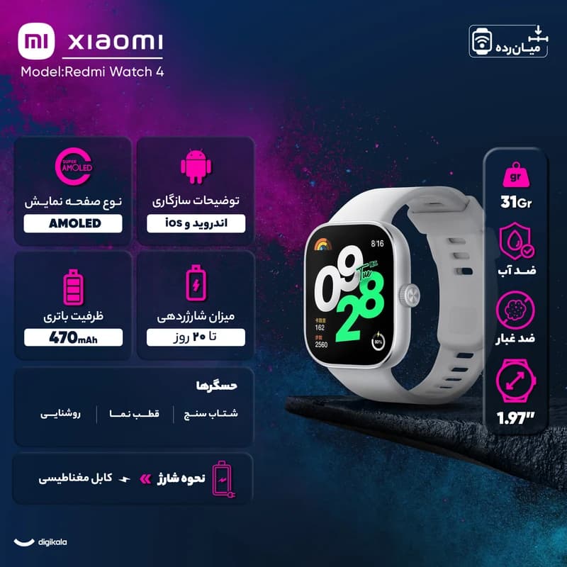 ساعت هوشمند شیائومی مدل Redmi Watch 4