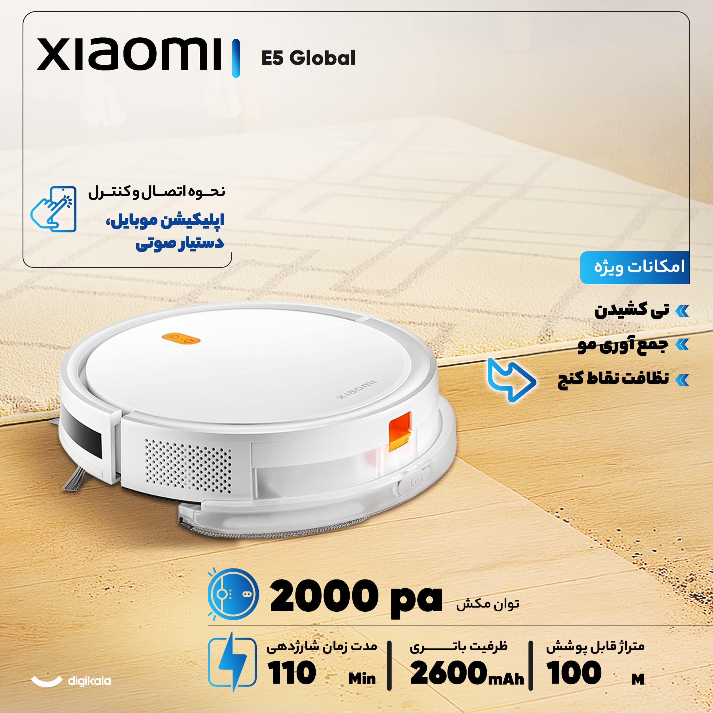 جارو رباتیک شیائومی مدل Xiaomi Robot Vacuum E5 Global