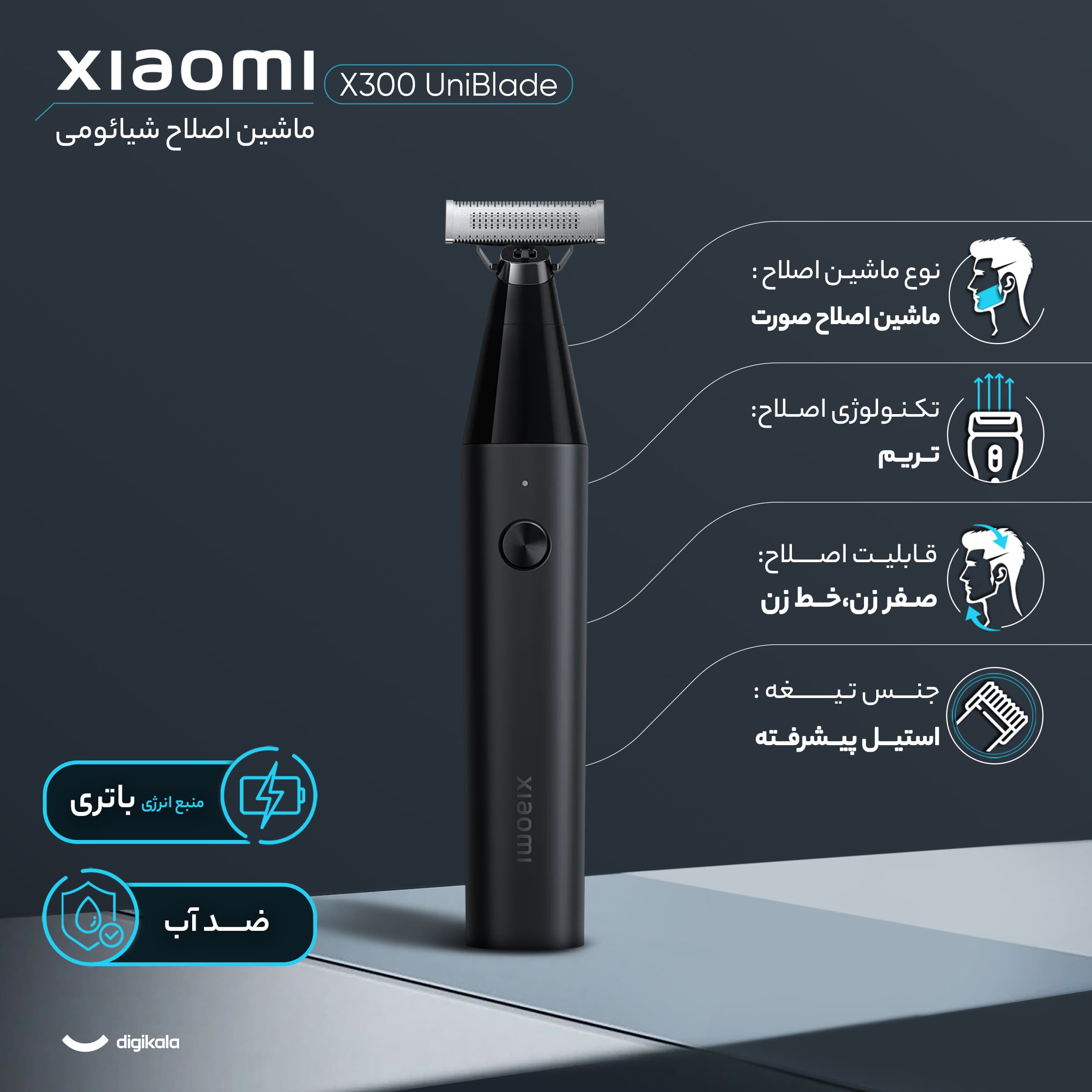ماشین اصلاح شیائومی مدل Xiaomi UniBlade Trimmer X300