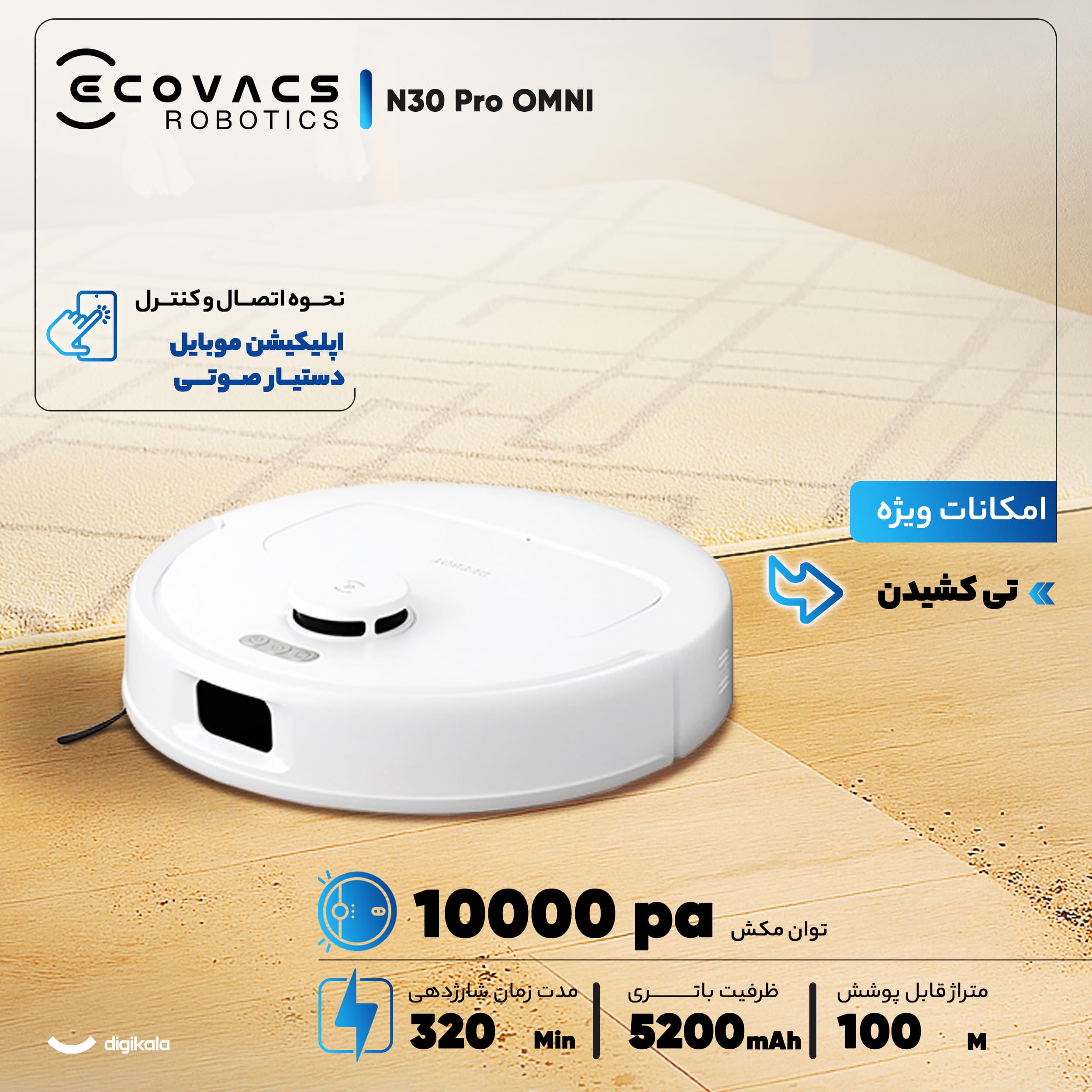 جارو رباتیک Ecovacs Deebot N30 Pro Omni